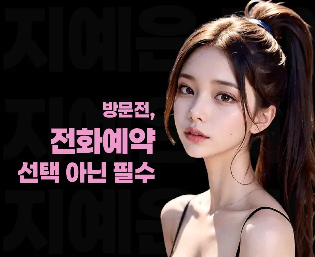 청담 쩜오 청담 텐카페 예약 안내